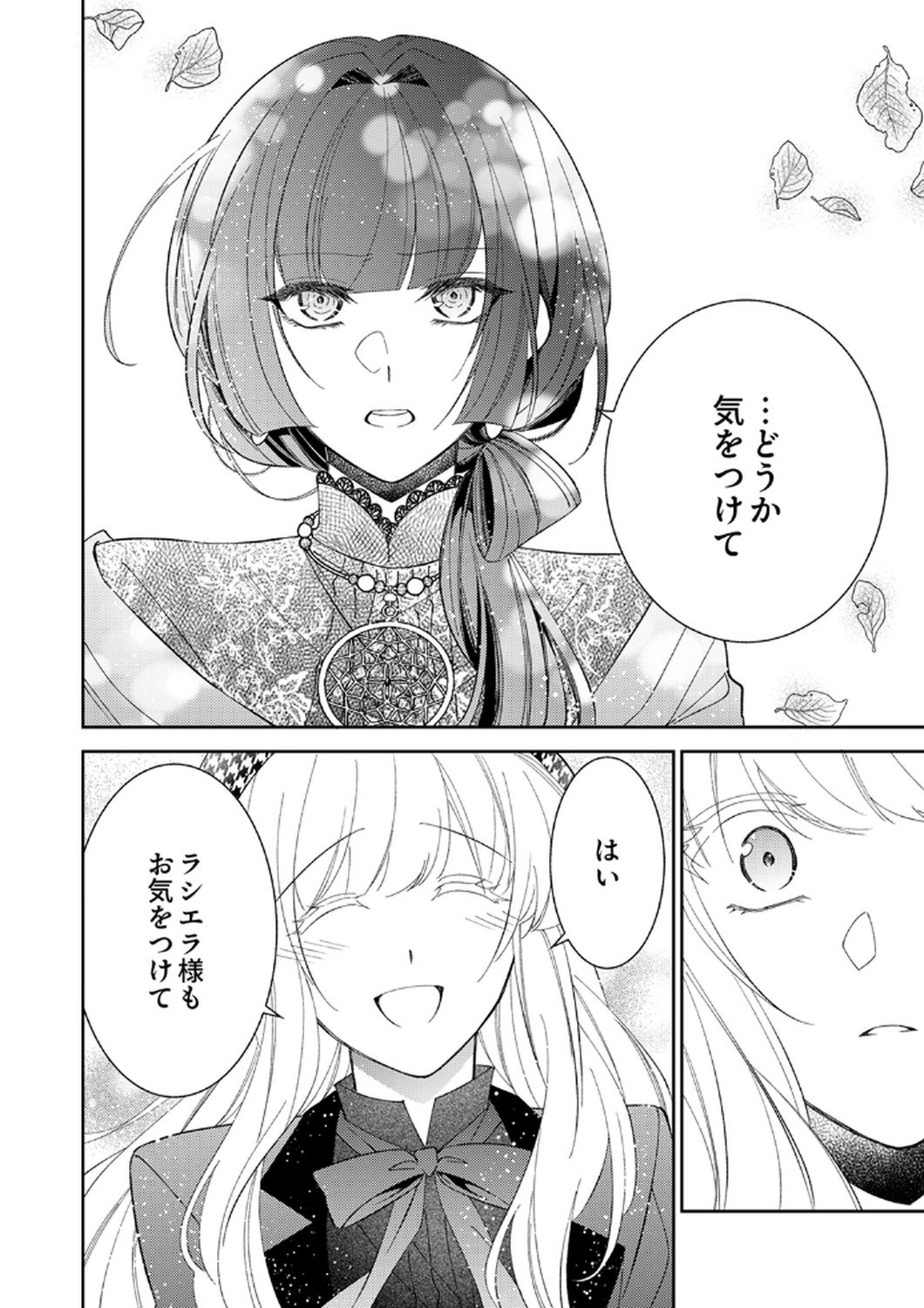 NOROWARE KOUSHAKU TO SUTERARERTA HANAYOME NO SAIAI KON Chapter 11 page 20 - nihonkuni.com