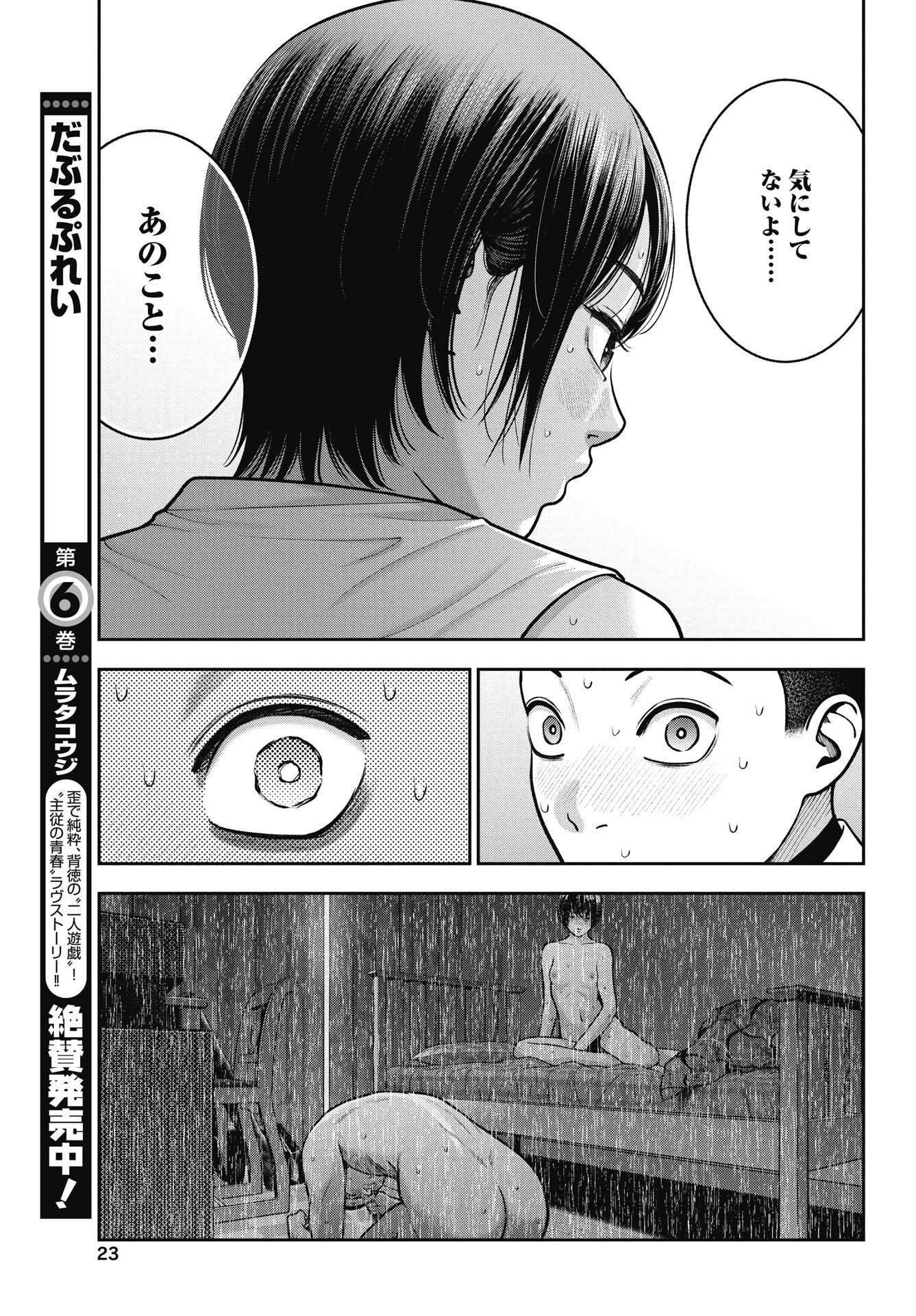 Read DOUBLE PLAY Chapter 42 [High Quality / Full] - Page 21 - nicomanga.com