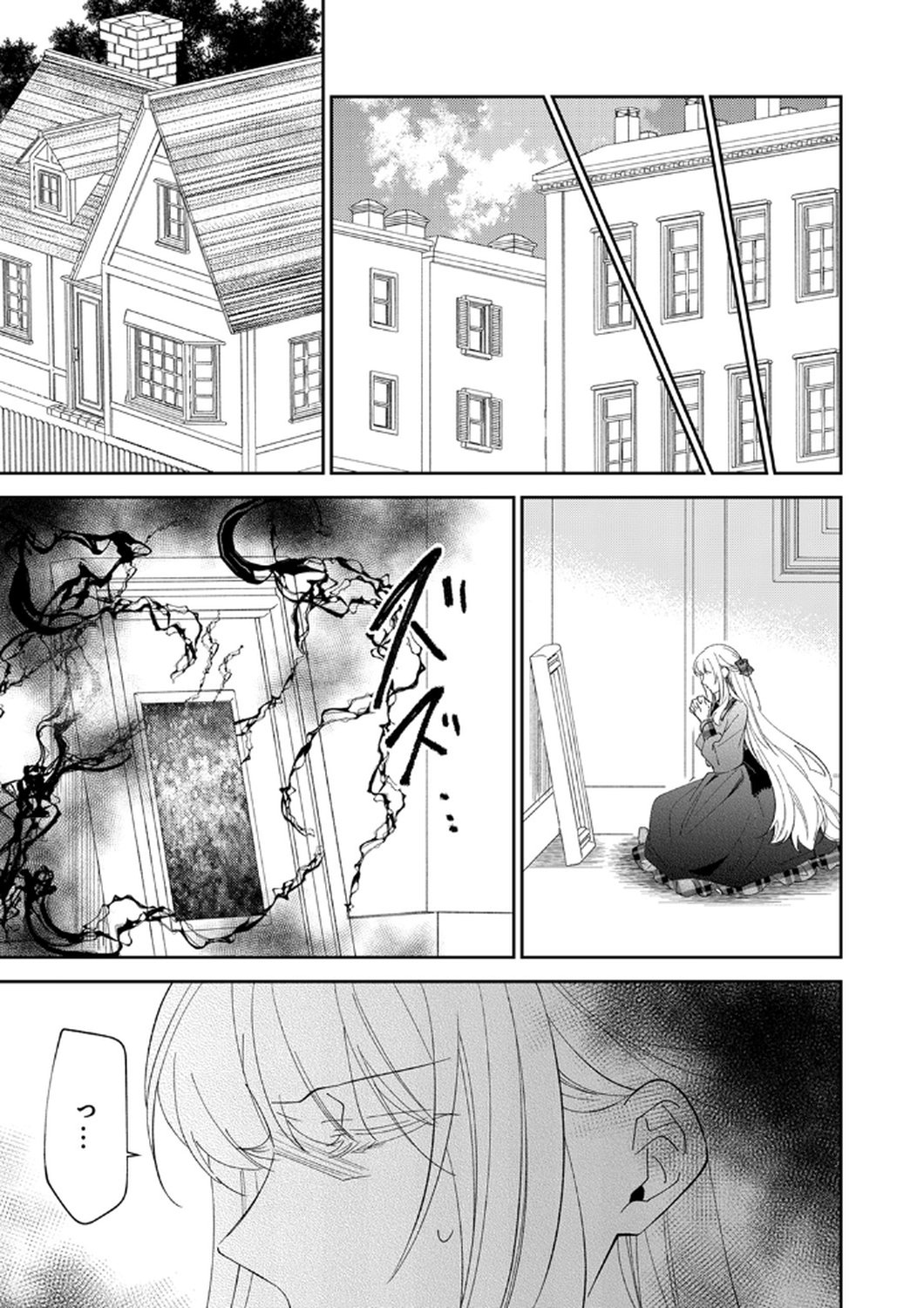 NOROWARE KOUSHAKU TO SUTERARERTA HANAYOME NO SAIAI KON Chapter 11 page 21 - nihonkuni.com