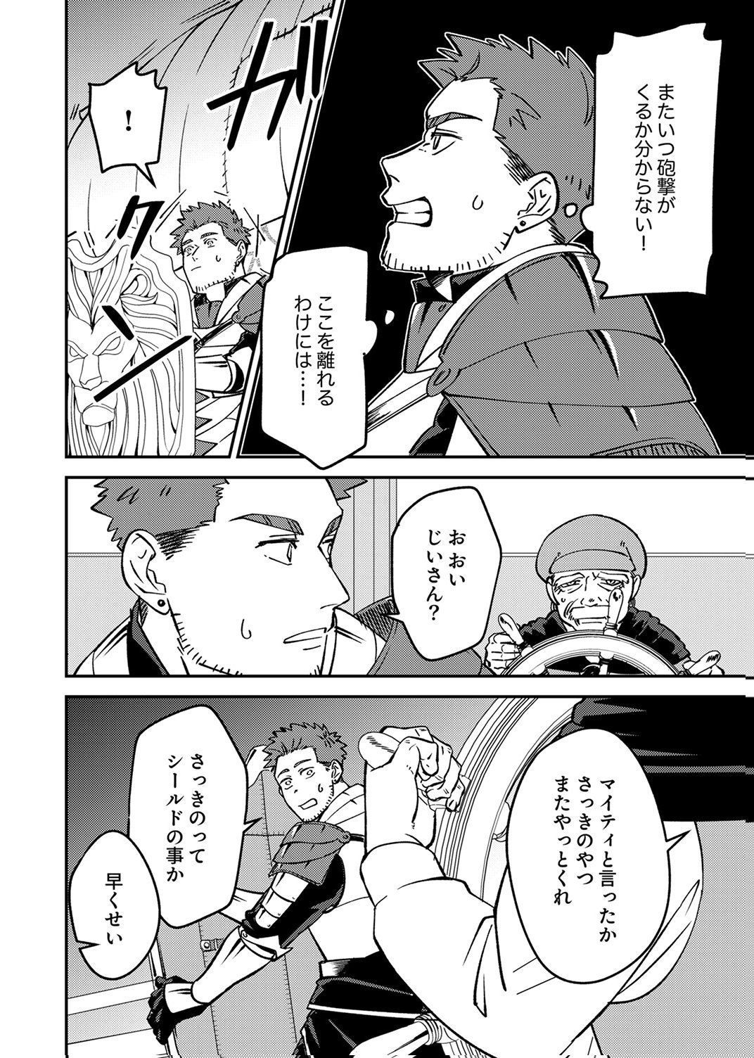 TSUIHOU SARETA OSSAN TANK, JITSU WA BOUGYORYOKU SAIKYOU DATTA NODE DAMAGE ZERO DE MUSOU SURU Chapter 6 page 22 - nihonkuni.com
