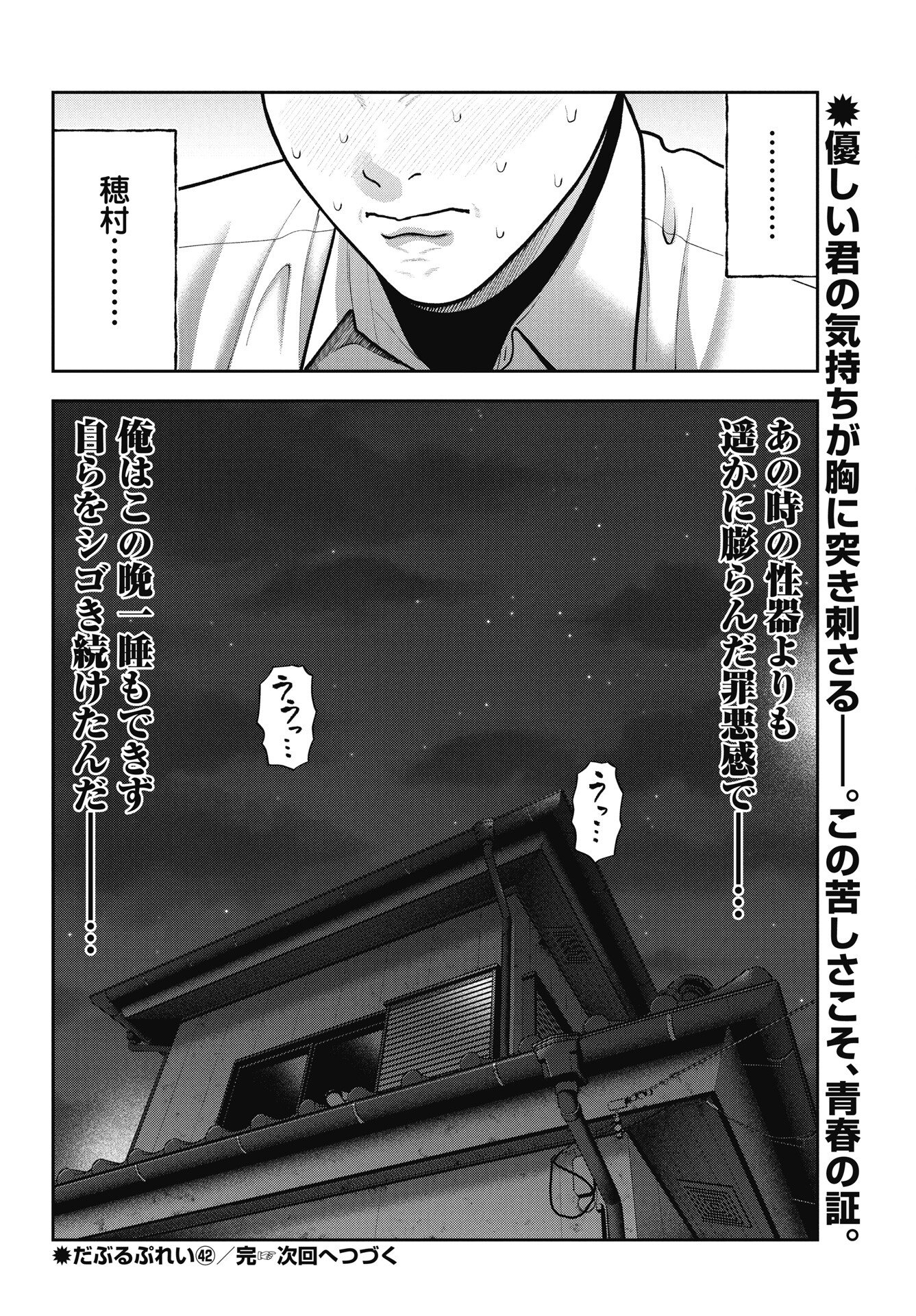 Read DOUBLE PLAY Chapter 42 [High Quality / Full] - Page 22 - nicomanga.com