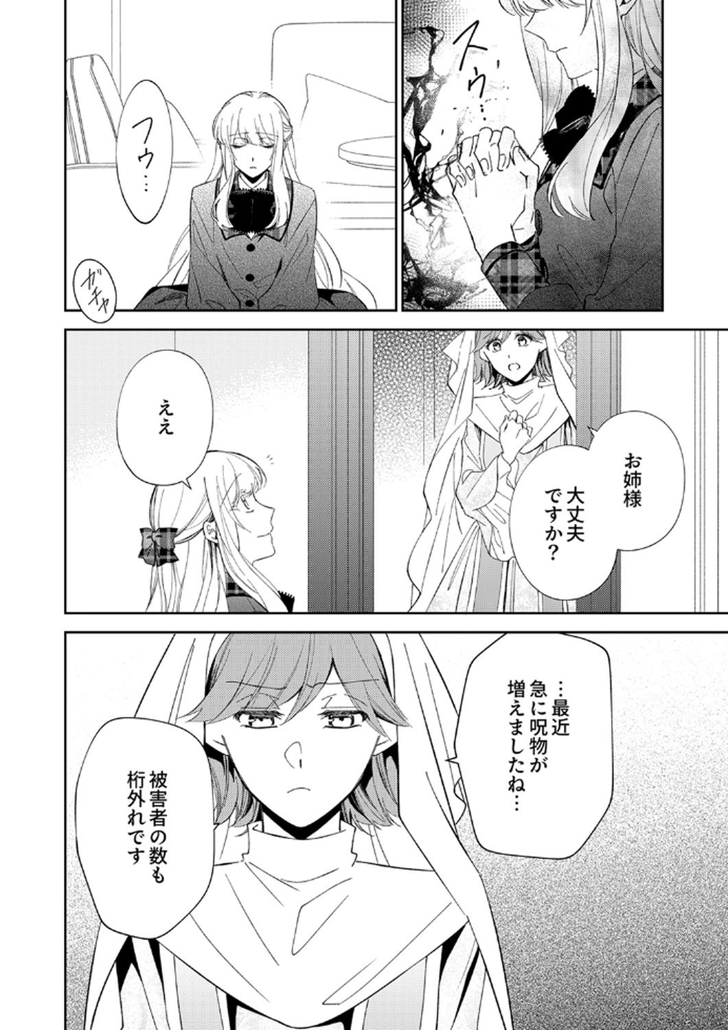 NOROWARE KOUSHAKU TO SUTERARERTA HANAYOME NO SAIAI KON Chapter 11 page 22 - nihonkuni.com
