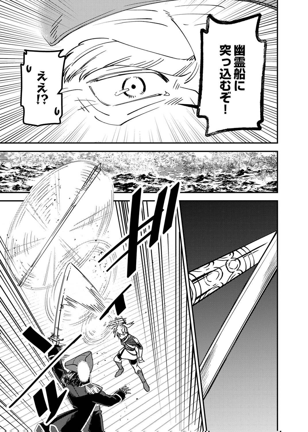 TSUIHOU SARETA OSSAN TANK, JITSU WA BOUGYORYOKU SAIKYOU DATTA NODE DAMAGE ZERO DE MUSOU SURU Chapter 6 page 23 - nihonkuni.com