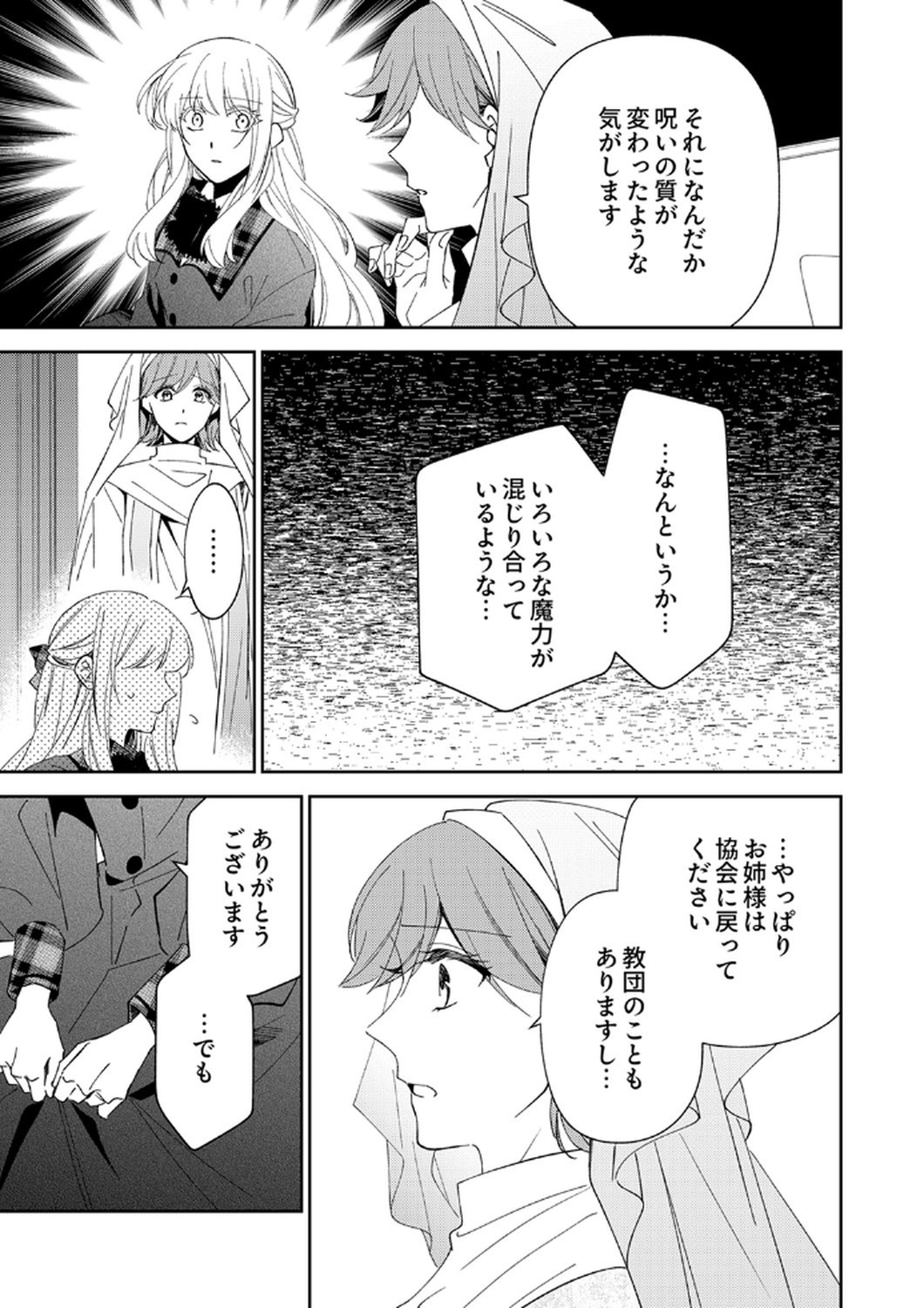 NOROWARE KOUSHAKU TO SUTERARERTA HANAYOME NO SAIAI KON Chapter 11 page 23 - nihonkuni.com