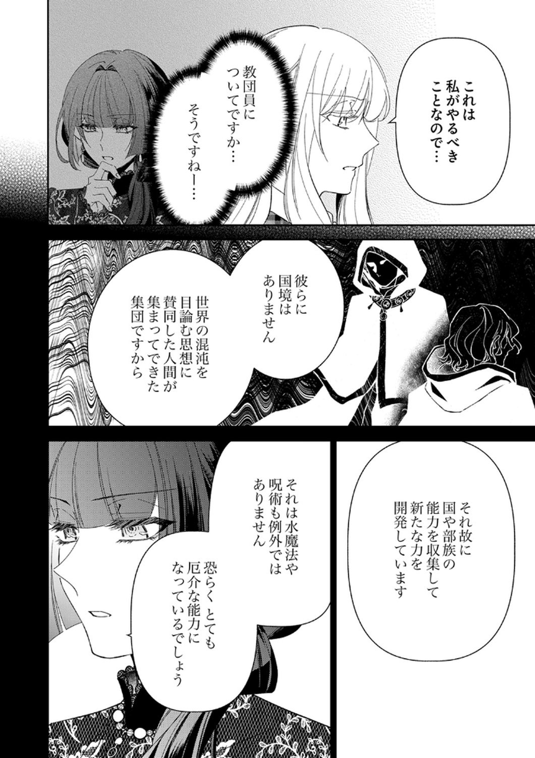 NOROWARE KOUSHAKU TO SUTERARERTA HANAYOME NO SAIAI KON Chapter 11 page 24 - nihonkuni.com