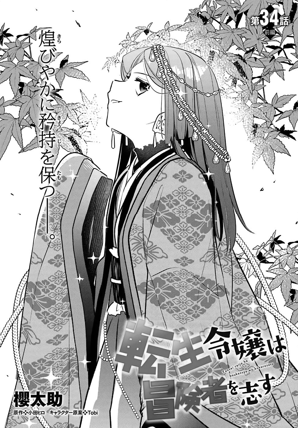 TENSEI REIJOU WA BOUKENSHA O KOKOROZASU - RAW Chapter 34 page 1 - nihonkuni.com