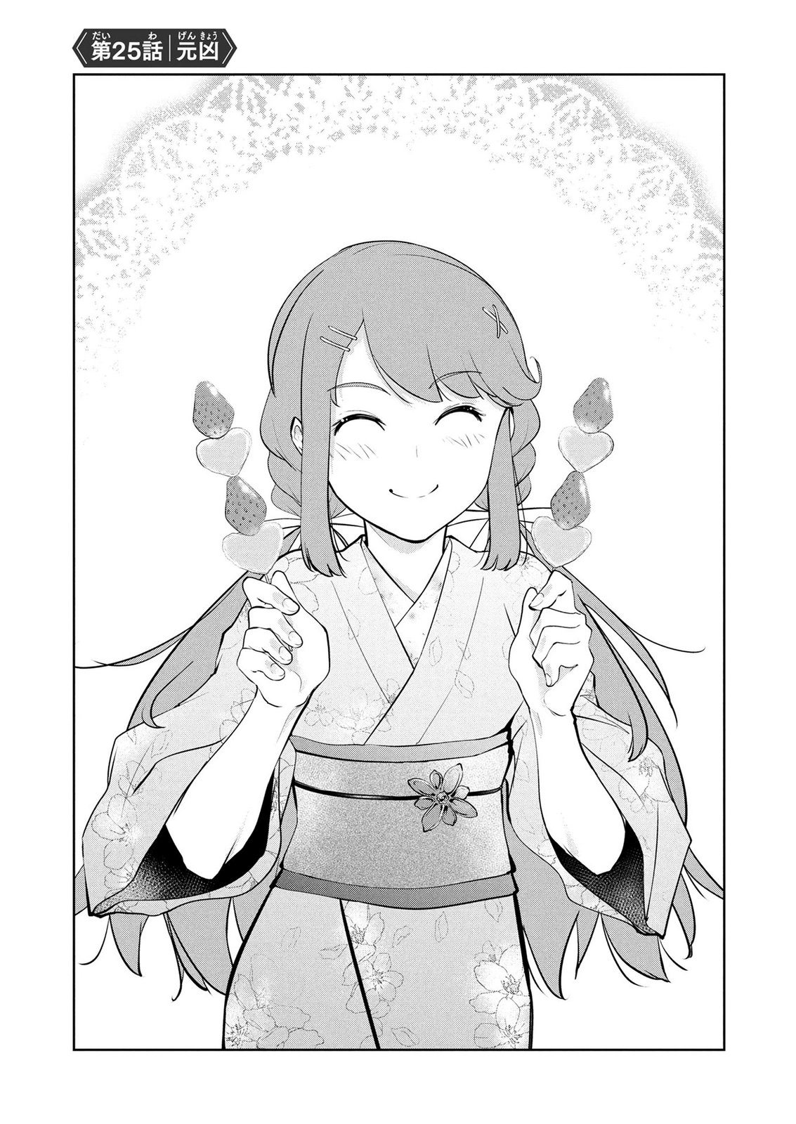 KAMIGAMI NO KENNOU WO AYATSURISHI MONO - NOURYOKU SUUCHI "0" DE SAGESUMARETEIRU ORE DA GA, JITSU WA SEKAI SAIKYOU NO IKKAKU Chapter 25 page 1 - nihonkuni.com