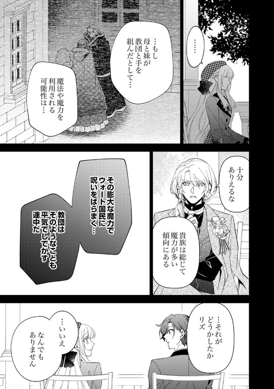 NOROWARE KOUSHAKU TO SUTERARERTA HANAYOME NO SAIAI KON Chapter 11 page 25 - nihonkuni.com