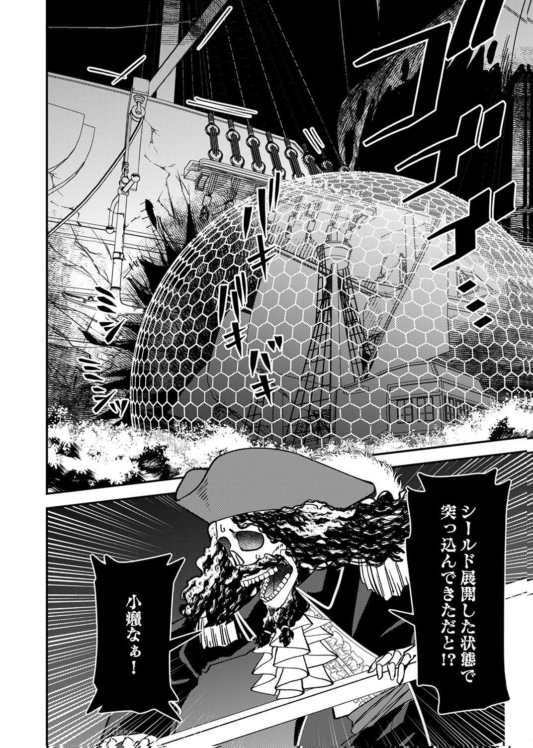 TSUIHOU SARETA OSSAN TANK, JITSU WA BOUGYORYOKU SAIKYOU DATTA NODE DAMAGE ZERO DE MUSOU SURU Chapter 6 page 26 - nihonkuni.com