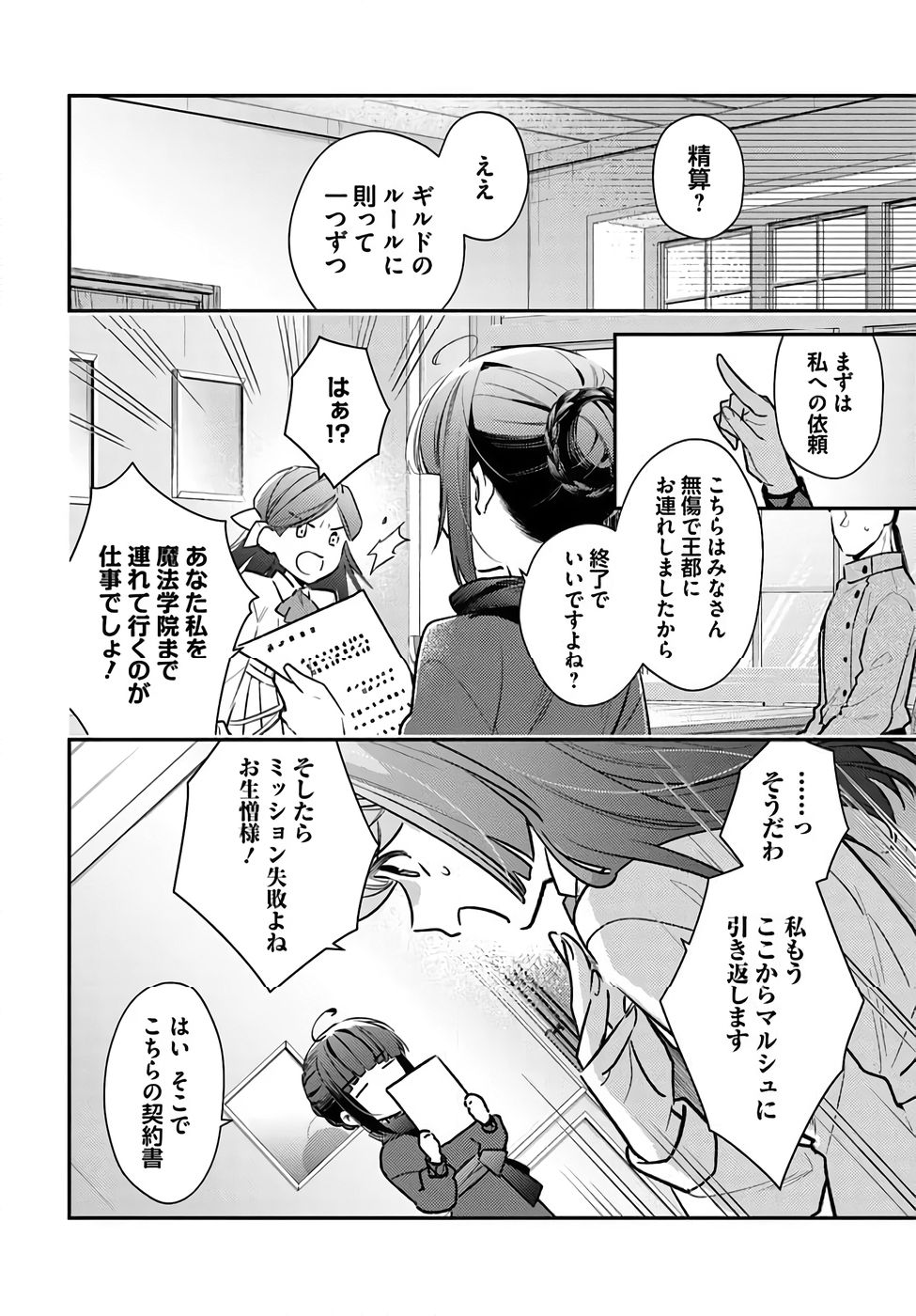 TENSEI REIJOU WA BOUKENSHA O KOKOROZASU - RAW Chapter 34 page 2 - nihonkuni.com