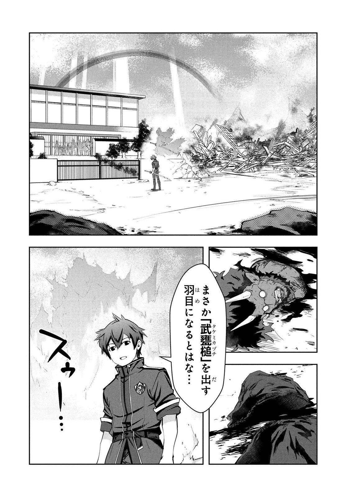 KAMIGAMI NO KENNOU WO AYATSURISHI MONO - NOURYOKU SUUCHI "0" DE SAGESUMARETEIRU ORE DA GA, JITSU WA SEKAI SAIKYOU NO IKKAKU Chapter 25 page 2 - nihonkuni.com