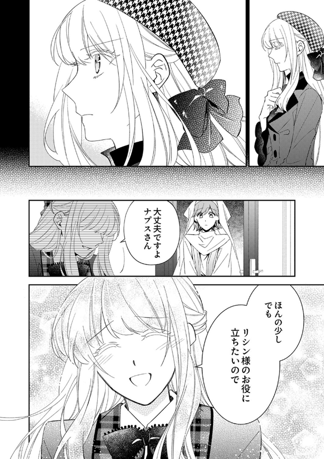NOROWARE KOUSHAKU TO SUTERARERTA HANAYOME NO SAIAI KON Chapter 11 page 26 - nihonkuni.com