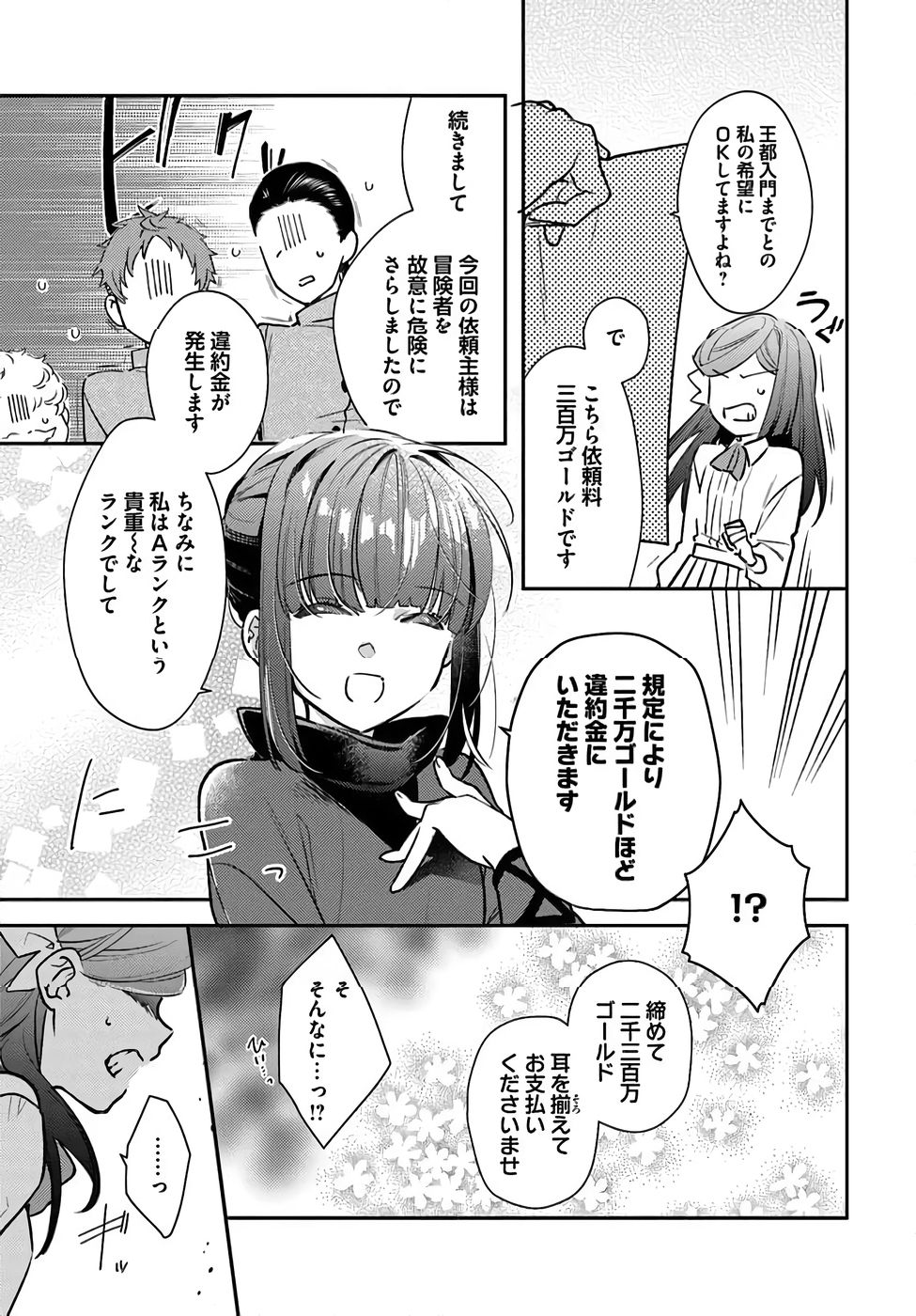 TENSEI REIJOU WA BOUKENSHA O KOKOROZASU - RAW Chapter 34 page 3 - nihonkuni.com