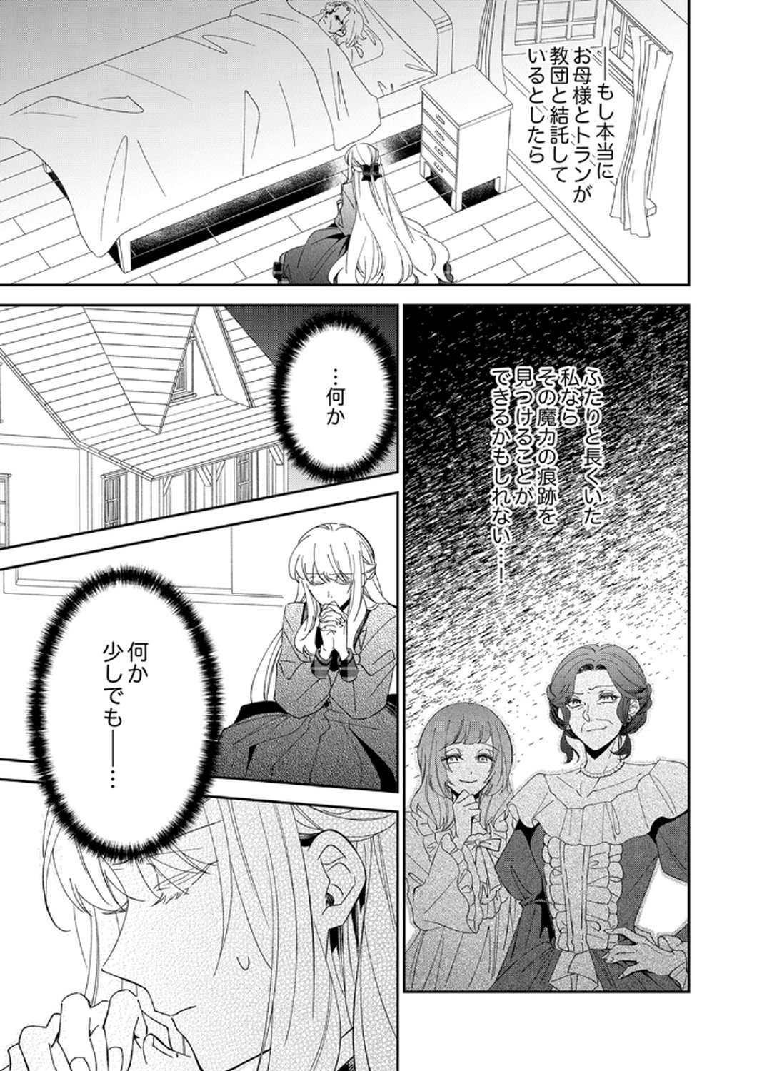 NOROWARE KOUSHAKU TO SUTERARERTA HANAYOME NO SAIAI KON Chapter 11 page 27 - nihonkuni.com