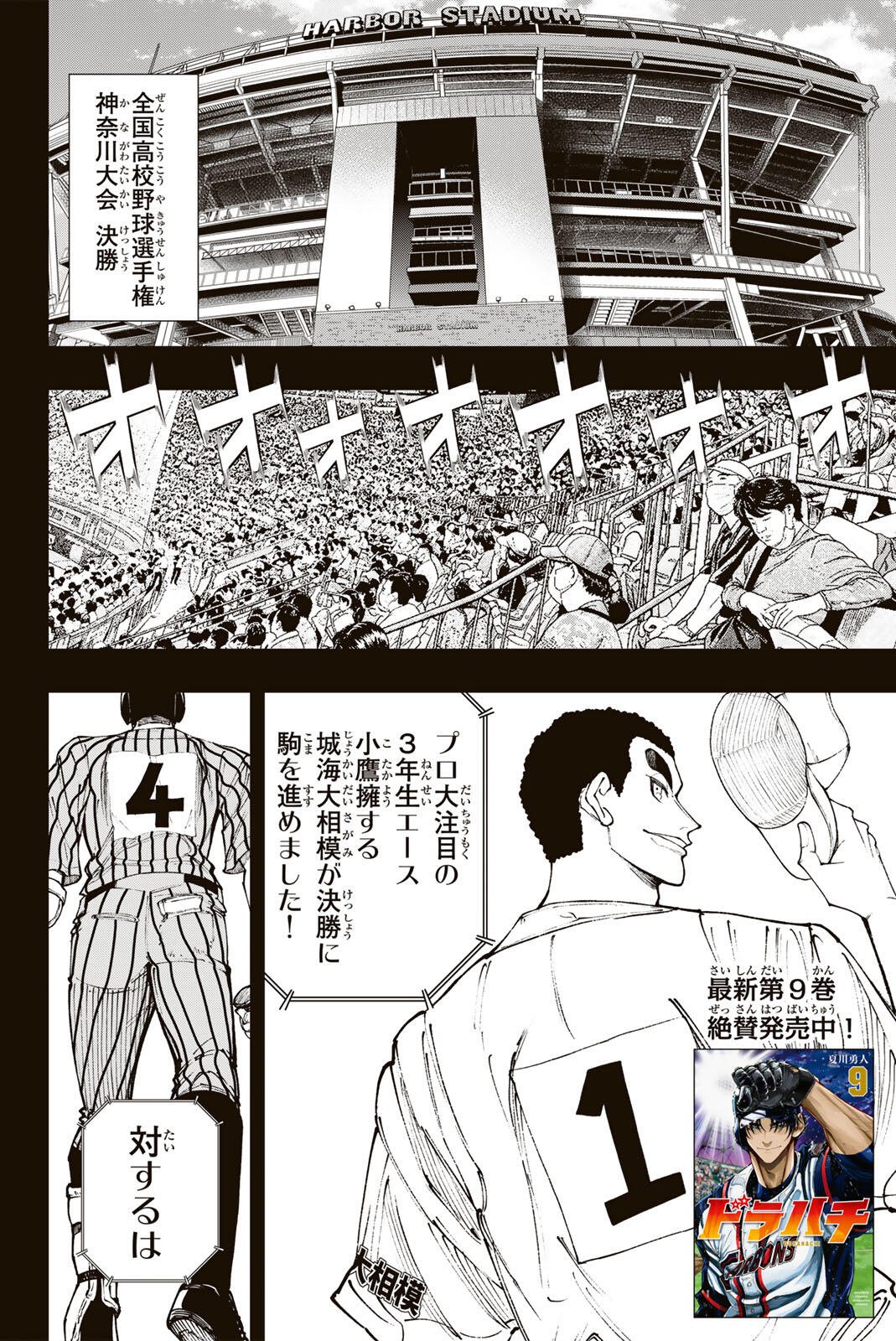 Read DORAHACHI Chapter 59 [High Quality / Full] - Page 2 - nicomanga.com