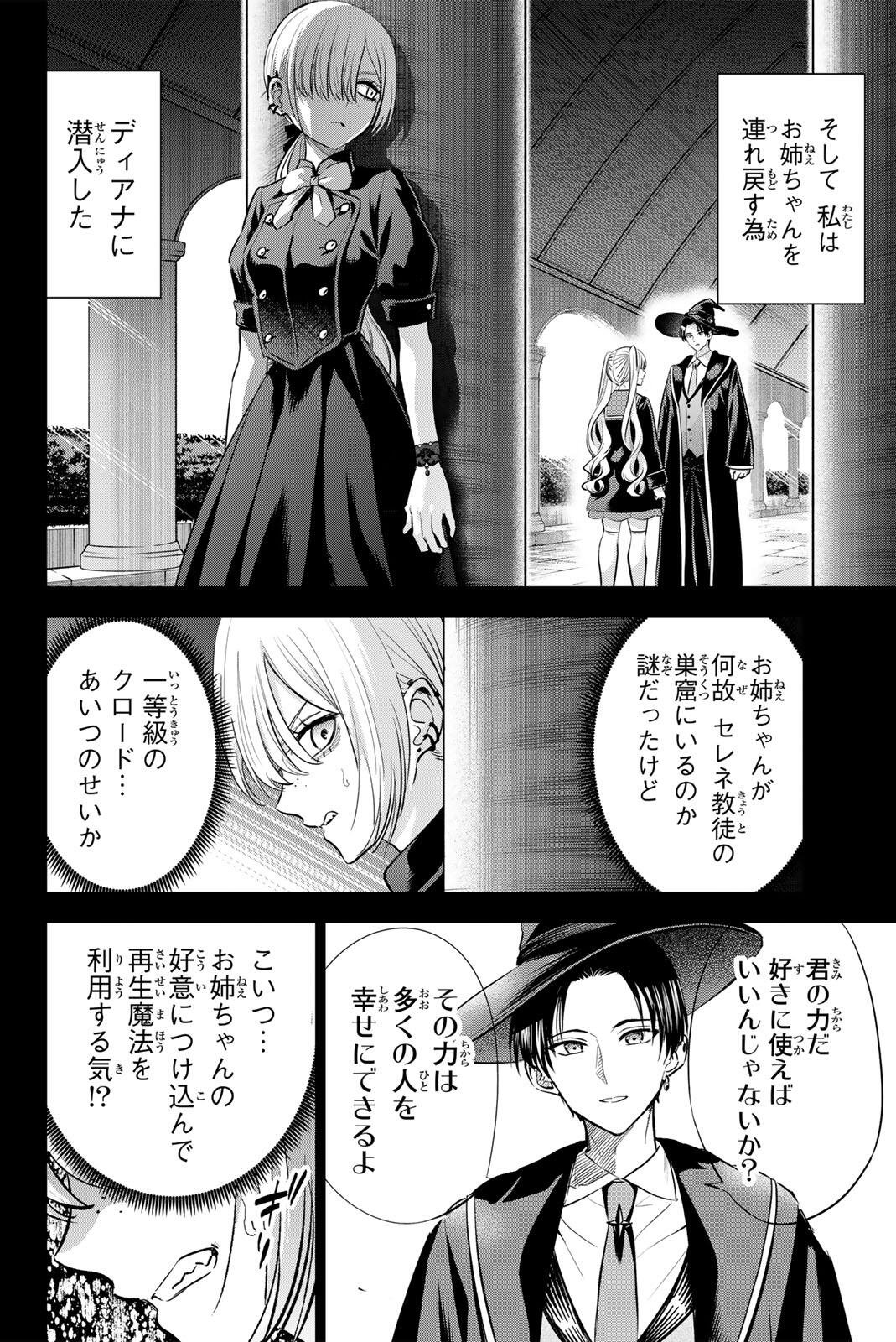 KURONEKO TO MAJOU NO KYOUSHITSU Chapter 110 page 2 - nihonkuni.com