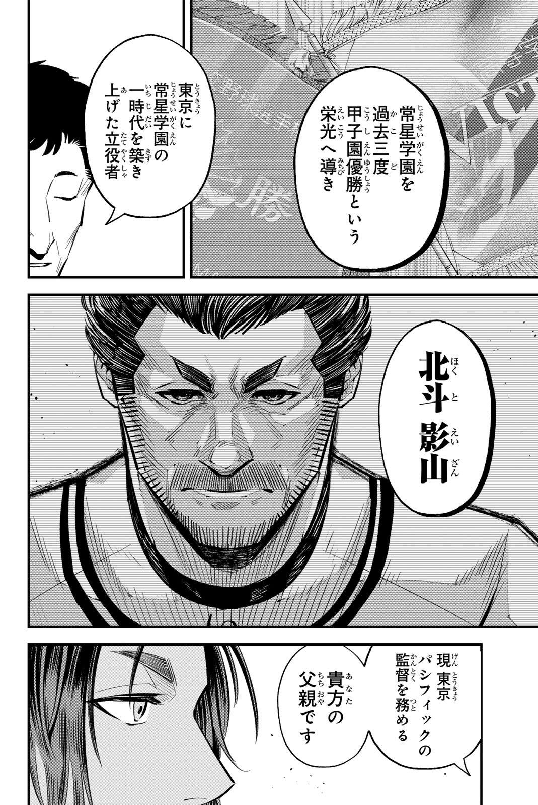 Read IRREGULARS Chapter 212 [High Quality / Full] - Page 2 - nicomanga.com
