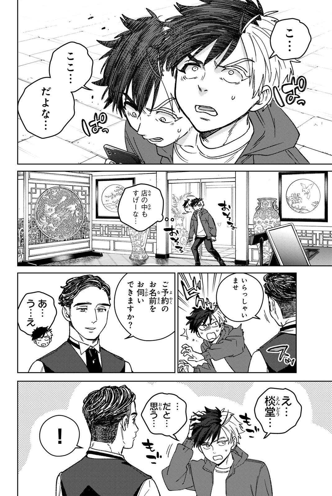 Read WIND BREAKER Chapter 214 [High Quality / Full] - Page 2 - nicomanga.com