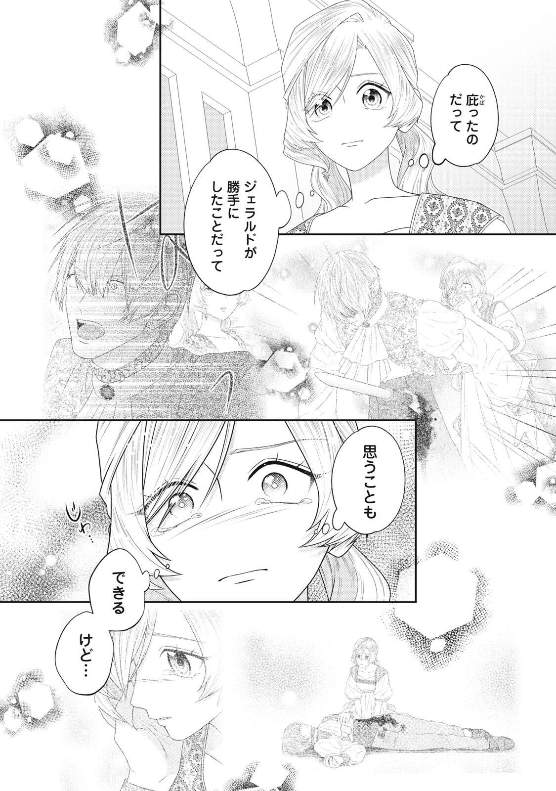 10-NENKAN KARADA WO NOTTORARE AKUJO NI NATTEITA WATASHI NI, NIDOTO KAO WO MISERUNA TO KONYAKU HAKI SHITEKITA KISHISAMA GA KYOU MO SUGATTEKURU Chap 26.3 - Pic 2