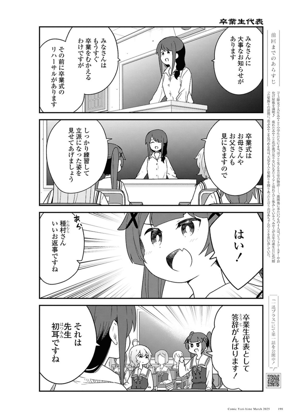 WATASHI NI TENSHI GA MAIORITA! - RAW Chap 129 - Pic 2