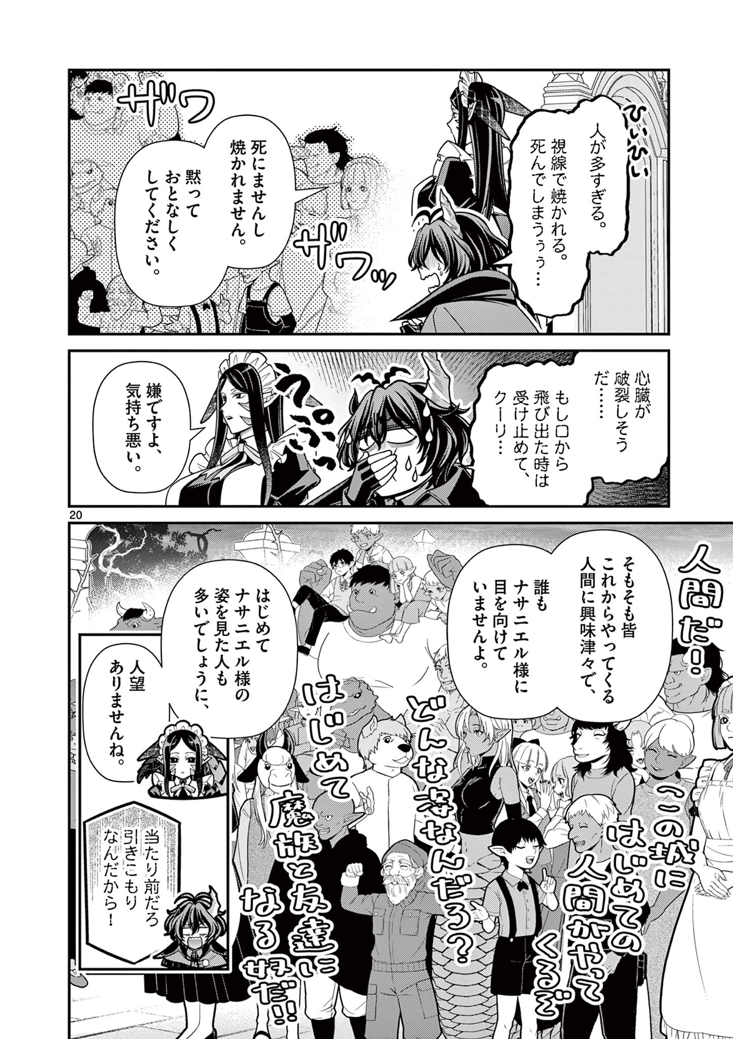 FEMME FATALE WO MESHIAGARE Chapter 2.2 - Page 2
