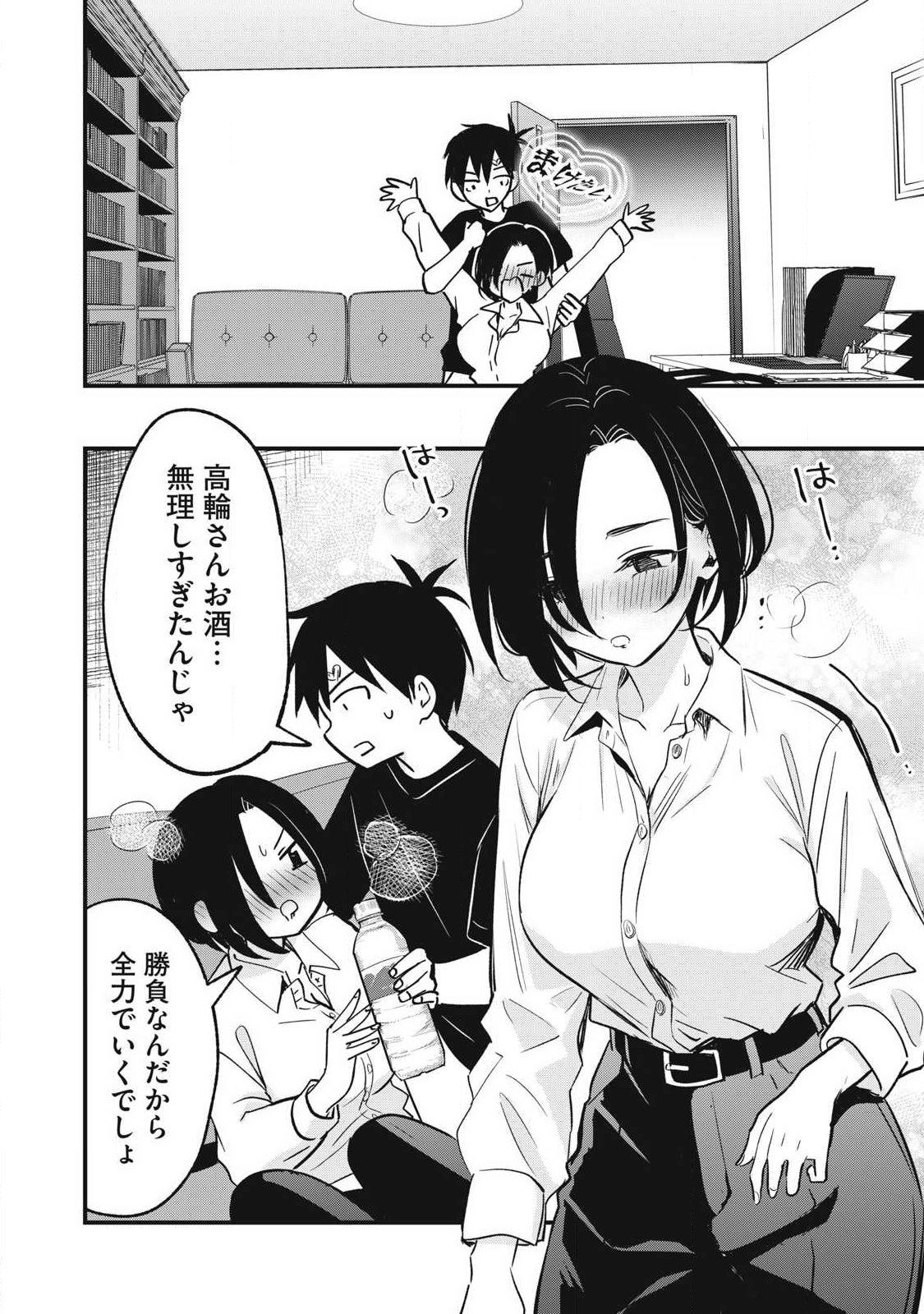 108P! ~1-NEN GO NI ZETTAI 108P SURU HANASHI~ RAW Chap 29 - Pic 2