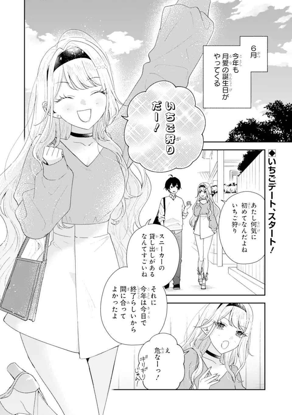 KEIKEN ZUMI NA KIMI TO, KEIKEN ZERO NA ORE GA, OTSUKIAI SURU HANASHI Chapter 50.1 - Page 2