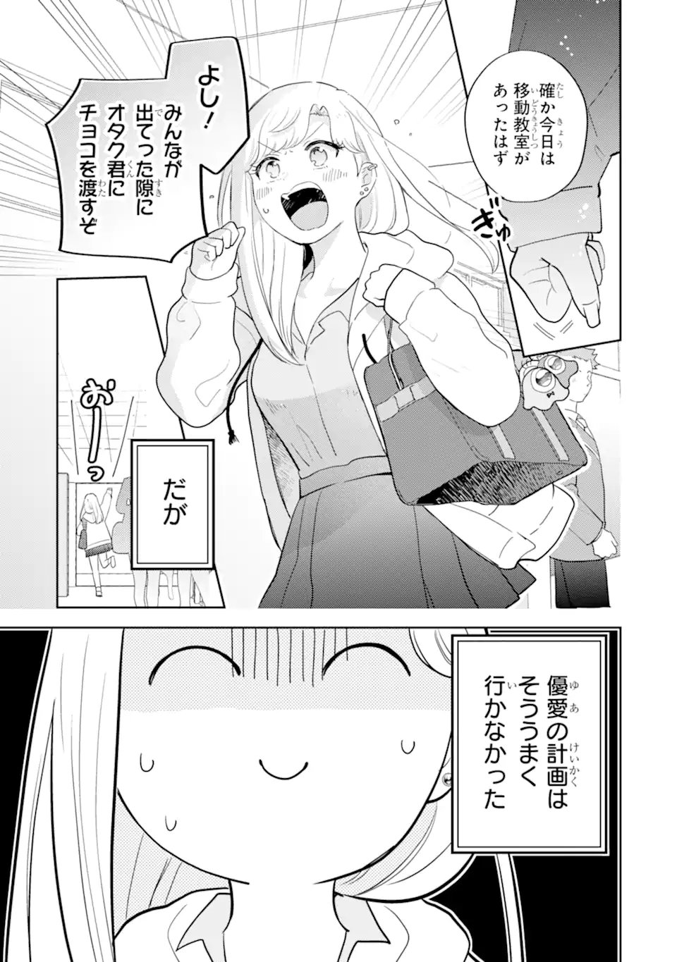GAL NI YASASHII OTAKU-KUN Chap 29.2 - Pic 2