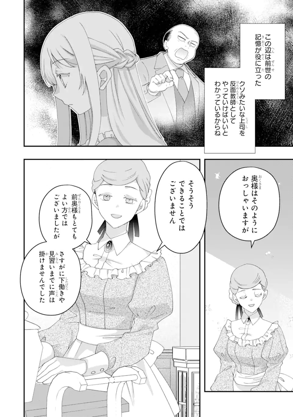 DOAMATTO HEROINE WA SOKKO SHURYO ITASHIMASU! Chapter 6.2 page 2 - nihonkuni.com
