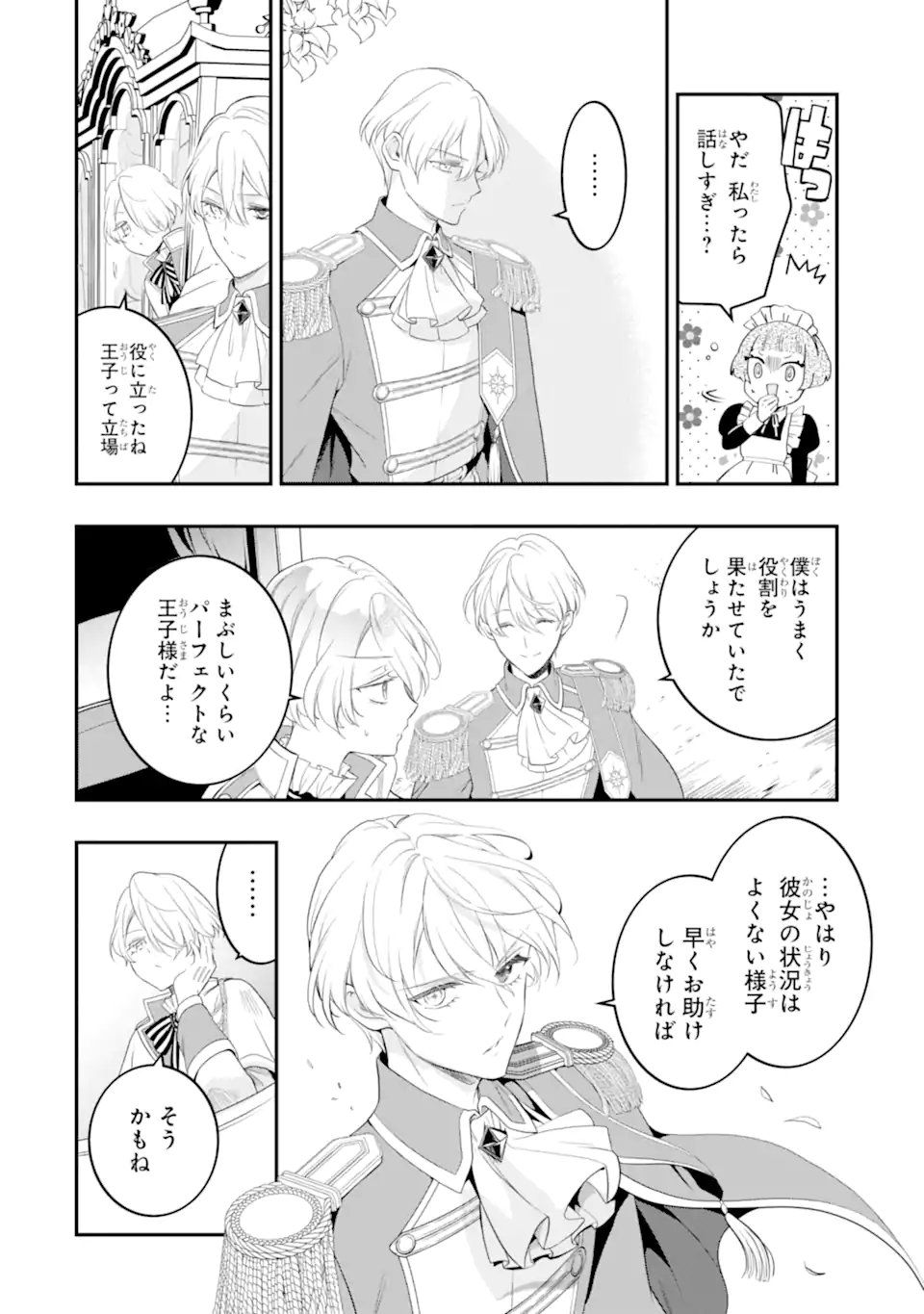 HIKIKOMORI OUJI NO KAREI NARU YONAOSHI Chapter 4.3 - Page 2