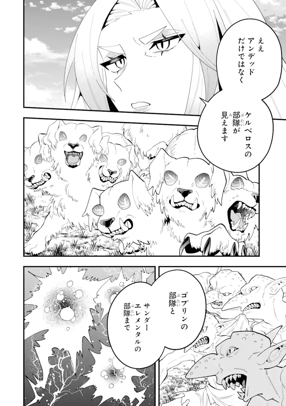 KOURYAKUHON O KUSHI SURU SAIKYOU NO MAHOUTSUKAI ~< MEIREI SA SERO > TO WA IWA SENAI ORERYUU MAO TOBATSU SAIZEN RUUTO ~ RAW Chap 72.4 - Pic 2