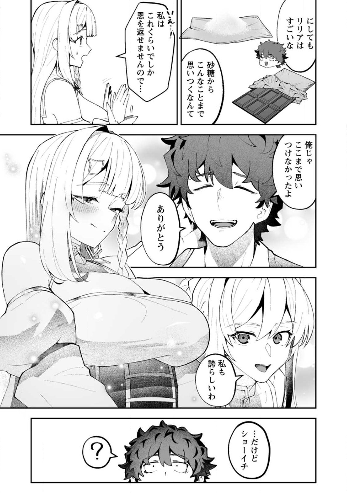 RUKEICHI KOUSHAKU TSUMA NO MAHOU KAIKAKU - HAZURE HIKARI ZOKUSEI DAKEDO ZENSE CHISHIKI DE OYAKU TACHI Chap 10.1 - Pic 2