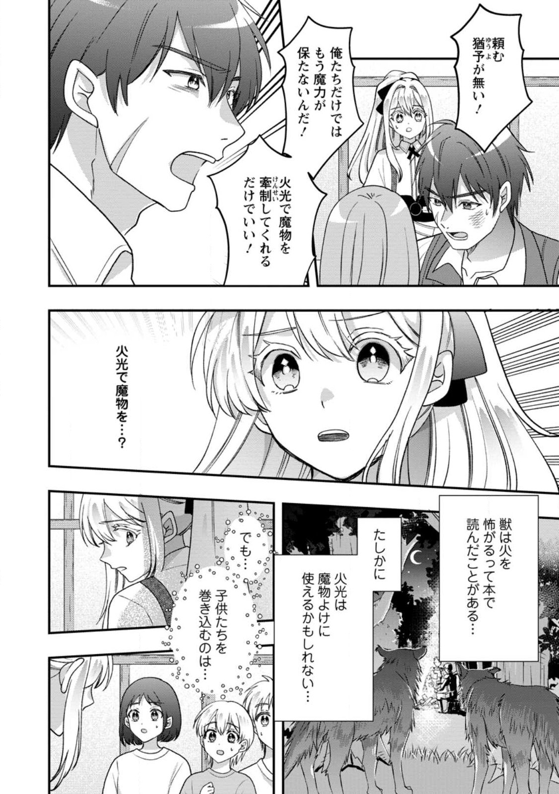 MAKUTSU NO OU ~ YOMEI ICHI KAGETSU NO DOUTEI, MAHOU SHOUJO HAREM WO KIZUITE OU HE KUNRINSU ~ Chapter 16.2 page 2 - nihonkuni.com