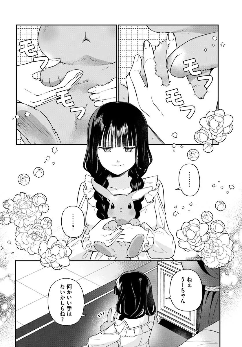OKAZARI OUHI NI NATTANODE, KOSSORI HATARAKI NI DERU KOTO NI SHIMASHITA ~USAGI GA IRU NODE HITORINE MO SABISHIKU ARIMASEN!~ Chapter 40.3 page 2 - nihonkuni.com