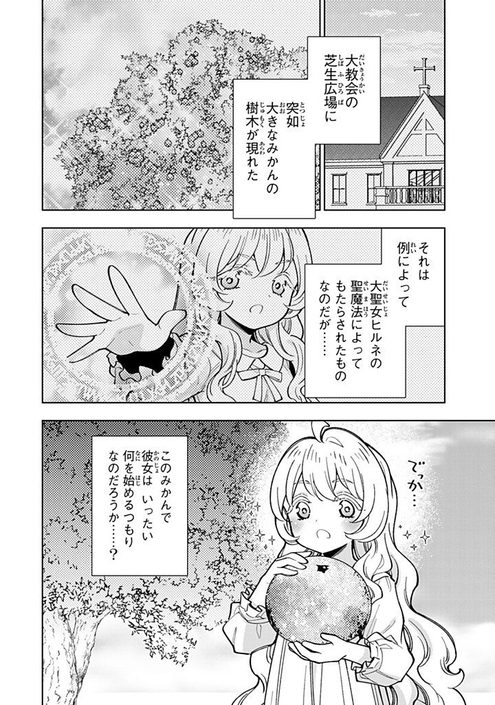 TENSEI DAISEIJO NO ISEKAI NOMBIRI KIKO Chapter 56.1 page 2 - nihonkuni.com