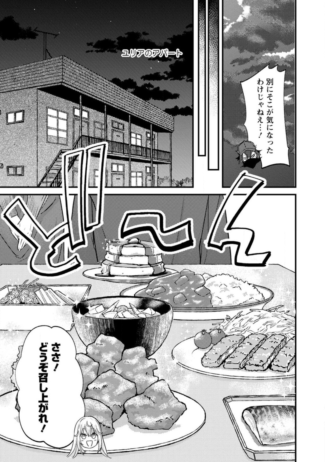 SEKAI SAIKYŌ NO INKYĀ, DANJON HAISHIN DE OKU BAZU SURU ~ HAISHIN KIRIWASURE NO SEI DE, UKKARI REBERU KANSUTO SHITEIRU KOTO GA BARETE SHIMATTA ~ Chap 14.2 - Pic 2