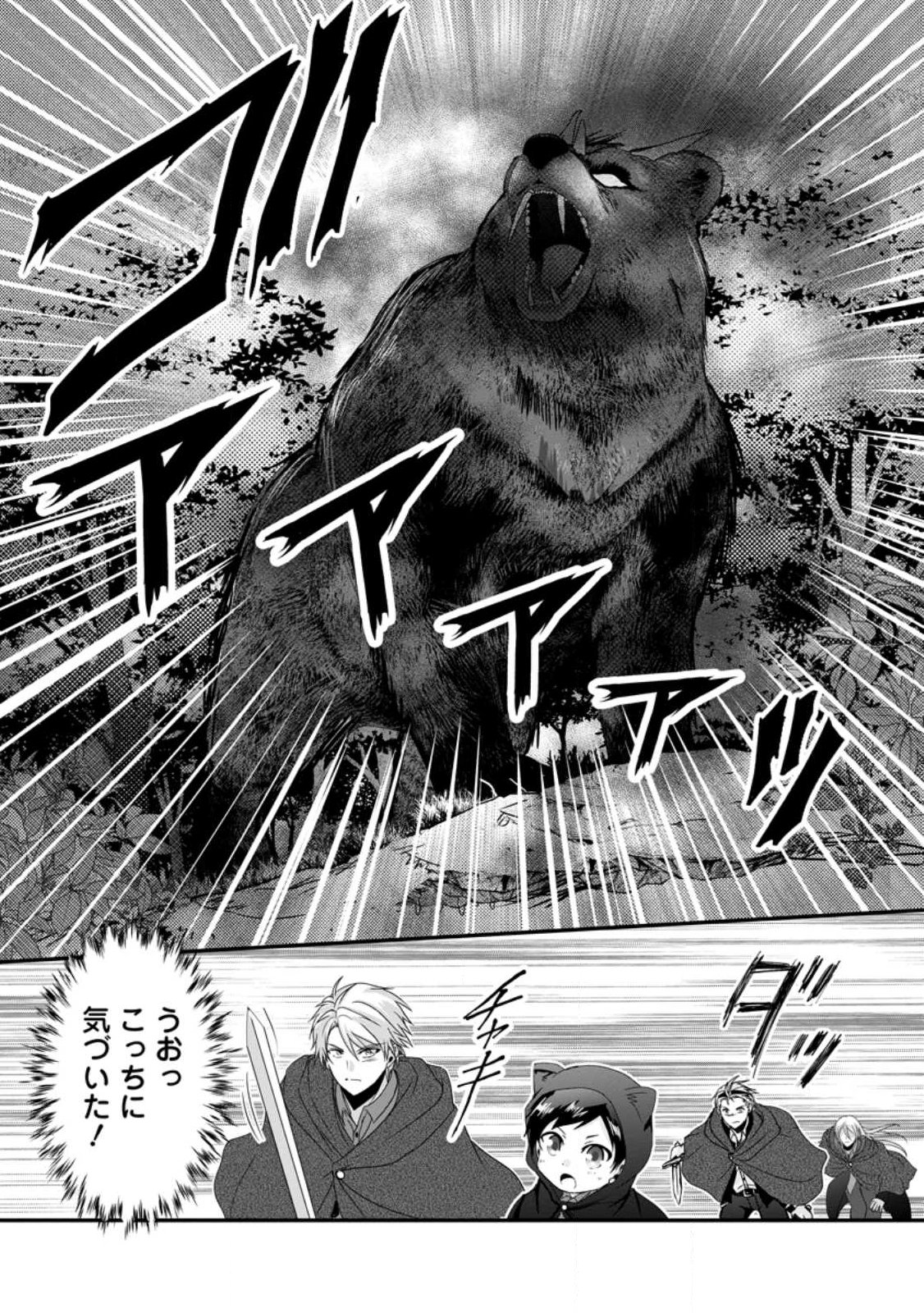 CHITTAI ORE NO MAKIKOMARE ISEKAI SEIKATSU Chap 28.2 - Pic 2