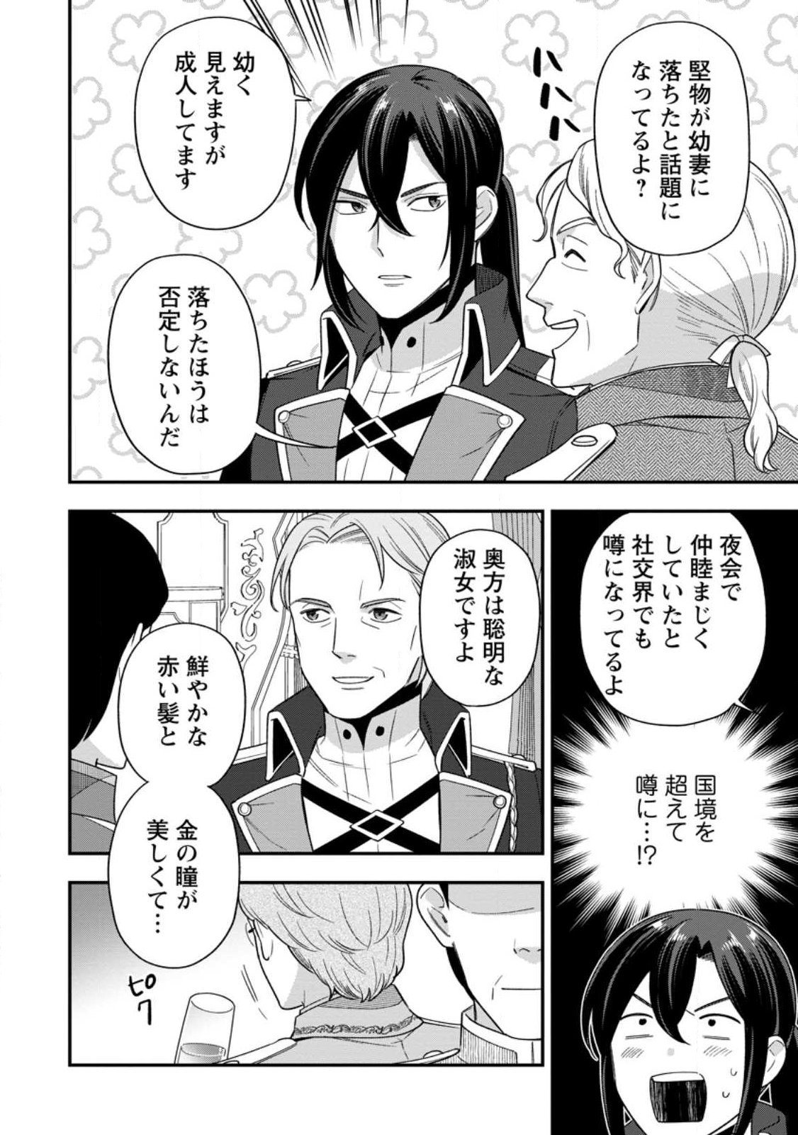 AISANAI TO IWAREMASHITE MO - MOTO MAOU NO HAKUSHAKU REIJOU WA KIMAJIME GUNJIN NI EZUKE WO SARETE SHIAWASE NI NARU Chap 34.3 - Pic 2