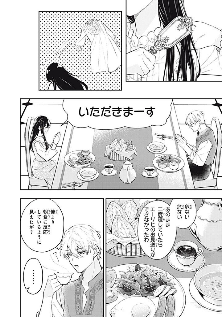 KONYAKU HAKISARETA NO DE, SUKI NI SURU KOTO NI SHITA. Chapter 22.1 page 2 - nihonkuni.com