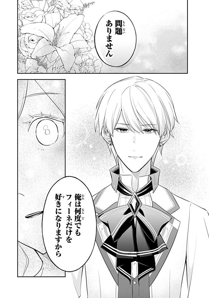 SENJOU NO SEIJO - IMOUTO NO KAWARI NI KOUSHAKU KISHI NI TOTSUGU KOTO NI NARIMASHITA GA, IMA WA SHIAWASE DESU Chapter 35.2 - Page 2