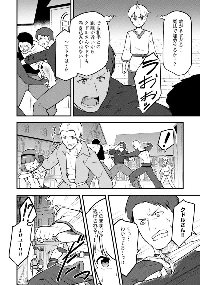 TENSEISHA WA SEKEN SHIRAZU TOKUTEN SKILL DE SLOW LIFE!? COMIC-BAN Chapter 17.2 page 2 - nihonkuni.com