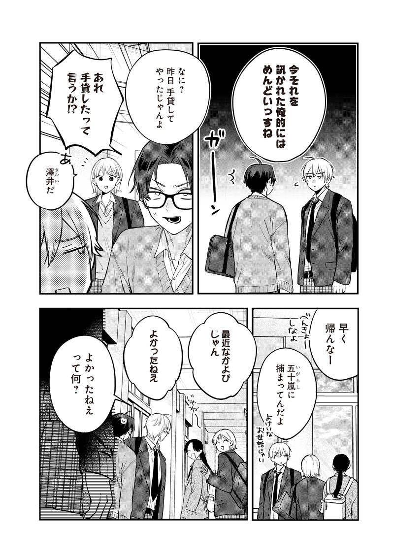 ANE NO YUUJIN (TAKASE WAKA) Chapter 31.1 page 2 - nihonkuni.com