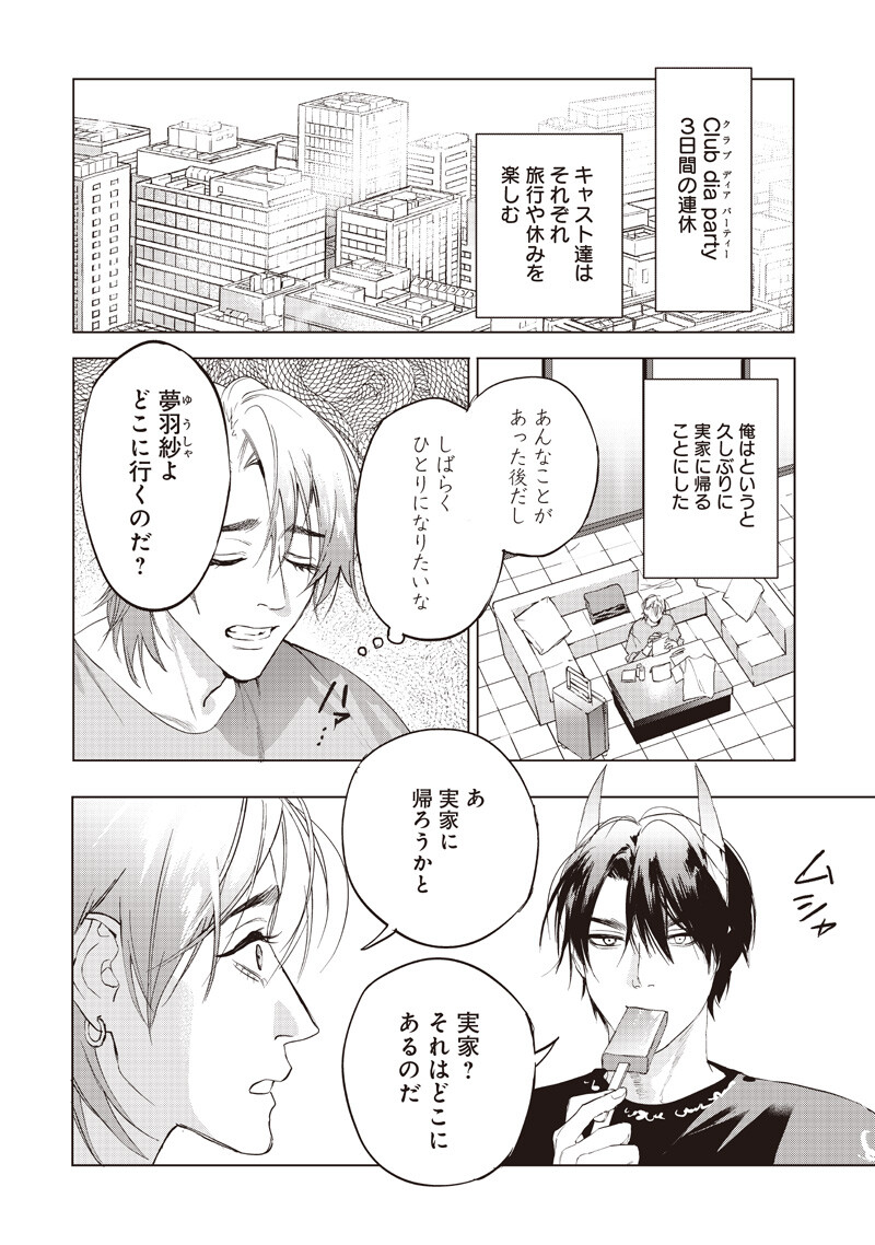 Read HOSUTO TO MAOU Chapter 24.1 [High Quality / Full] - Page 2 - nicomanga.com