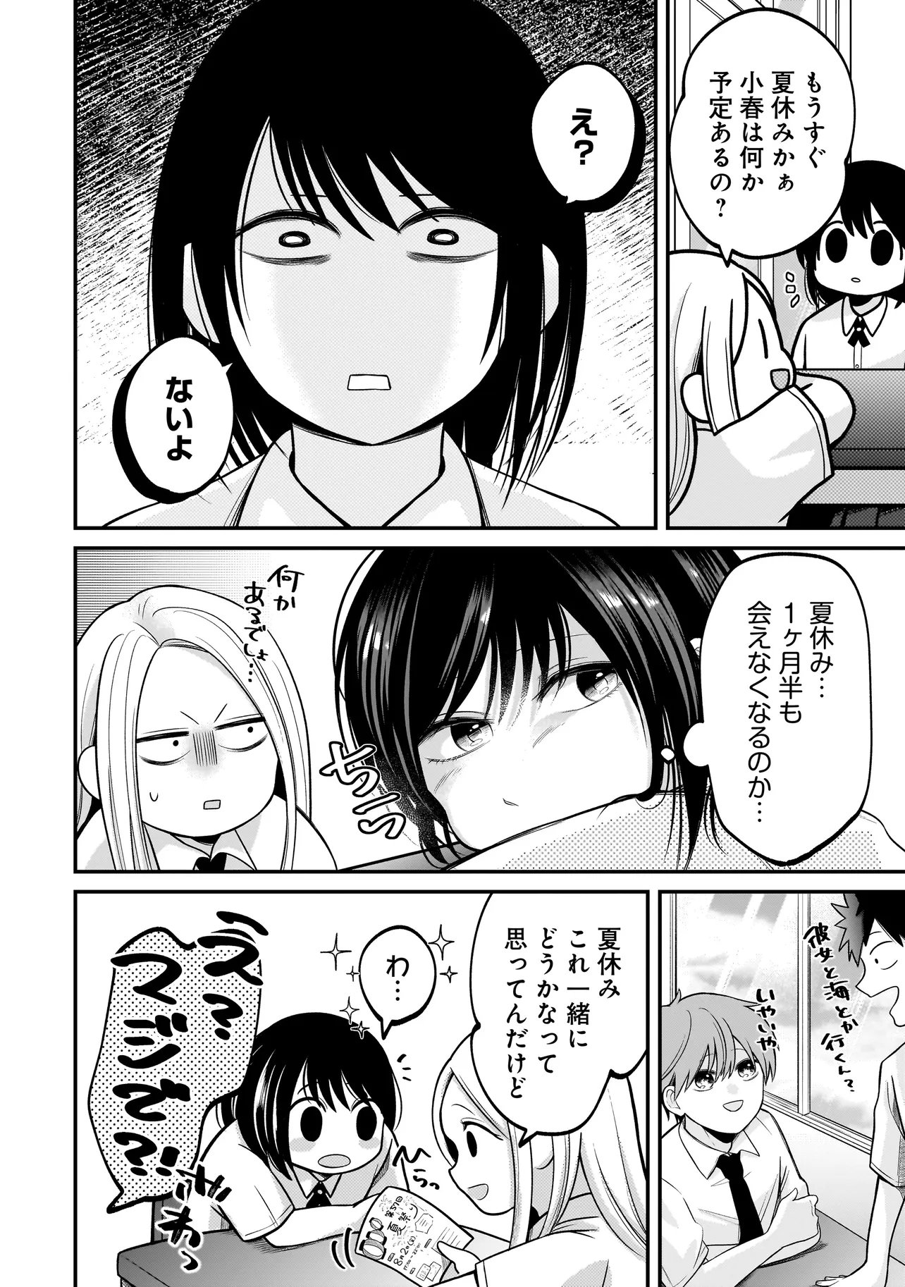 Read KIMI GA MABUSHII SEIDE Chapter 12 [High Quality / Full] - Page 2 - nicomanga.com