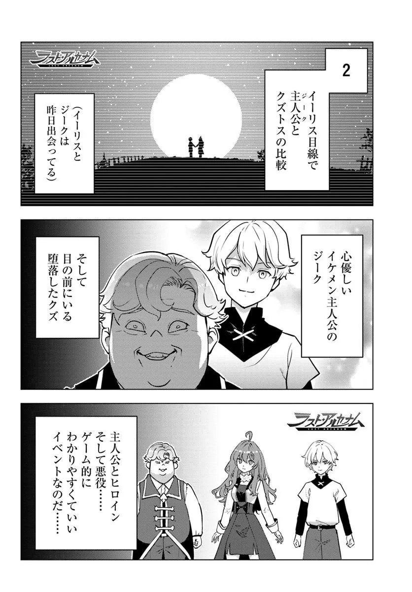 KUZULESSE OBLIGE: 18-KIN GEE SEKAI NO KUZU AKUYAKU NI TENSEI SHITESHIMATTA ORE WA, GENSAKU CHISHIKI NO CHIKARA DE DOUSHITE MO MOB JINSEI O TSUKAMI TORITAI Chap 12.2 - Pic 2