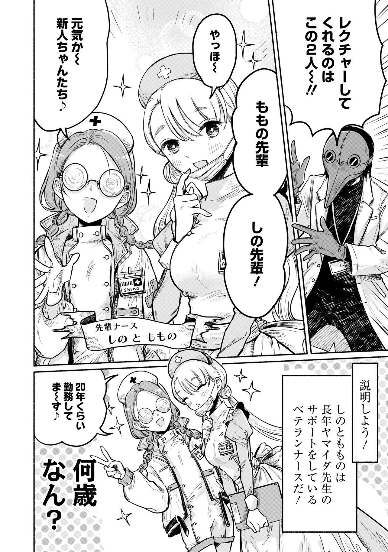JINGAI KARTE: YOUKOSO GENSOU BYOUIN HE Chapter 3 page 2 - nihonkuni.com