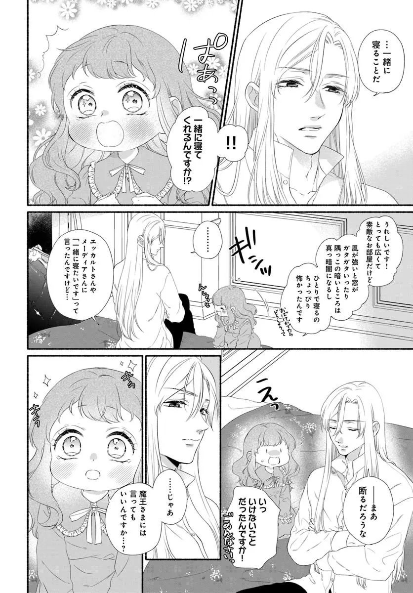 MAOU SAMA, OISHII GOHAN WO MESHIAGARE!: TSUIHOU SARETA SUEOUJO WA MAZOKU NO KUNI DE SHIAWASE NI KURASHIMASU! Chapter 3.2 page 2 - nihonkuni.com