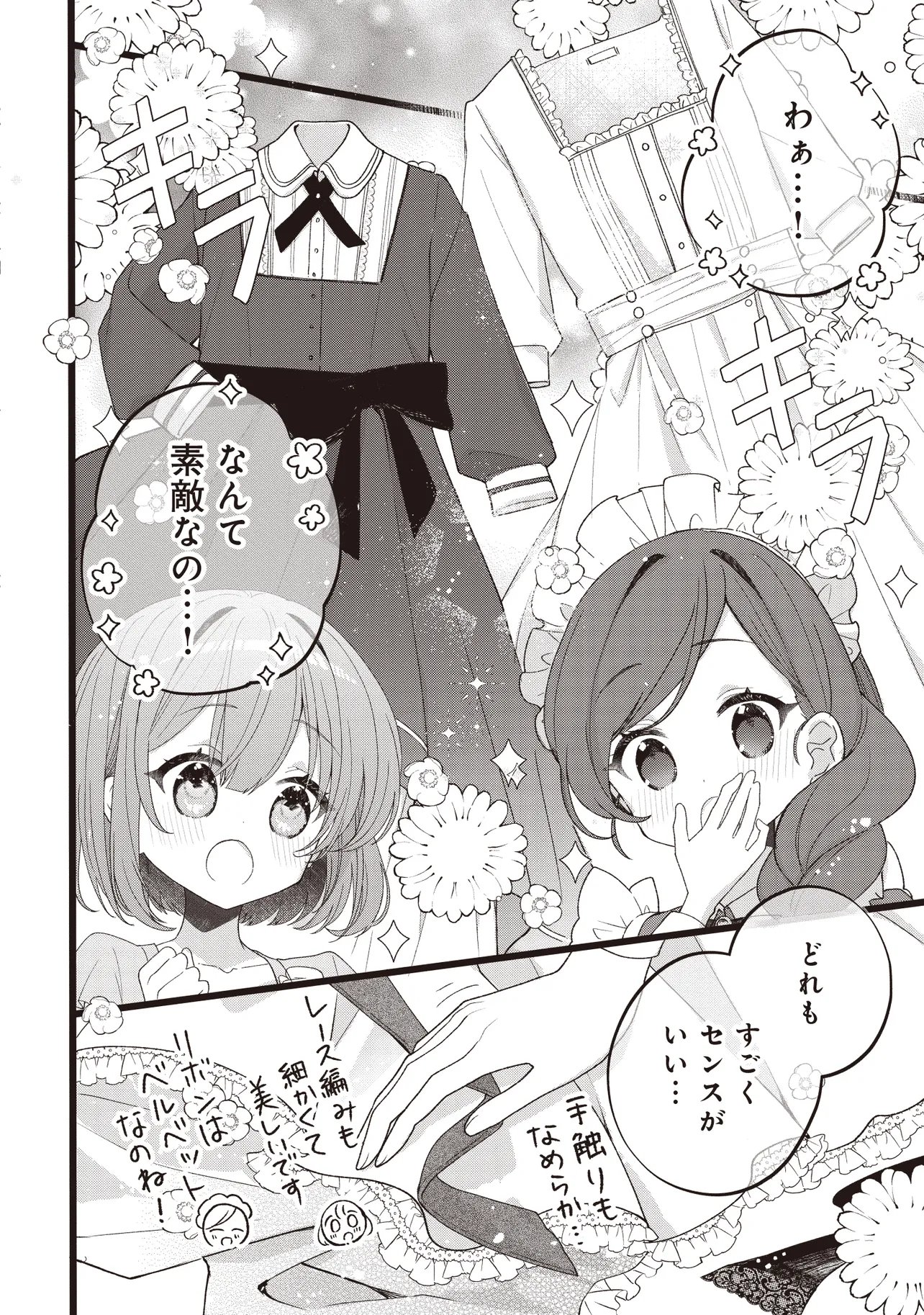 SUGATA WO ITSUWATTEITA REIJOU WA, ONNAGIRAI NA KOUSHAKU SAMA NO OSEWAGAKARI WO SHITEIRU UCHI NI DEKIAI SARETEITA MITAI DESU Chapter 4.1 page 2 - nihonkuni.com