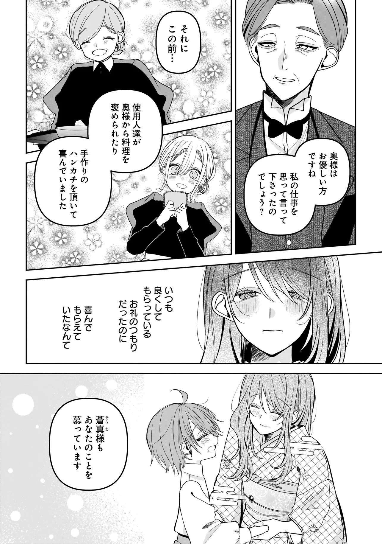 UNMEI NO BAN TO KEKKON SHITARA, TENSHI MUSUKO NO MAMAHAHA NI NARIMASHITA Chapter 6.1 - Page 2