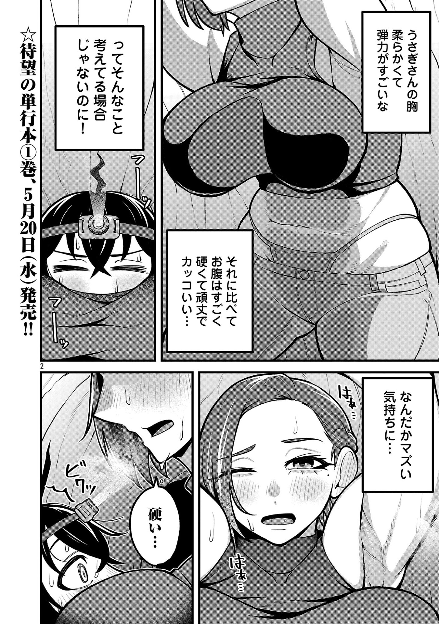 DEKAI USAGI NI NATSUKARETA!? Chapter 8 page 2 - nihonkuni.com